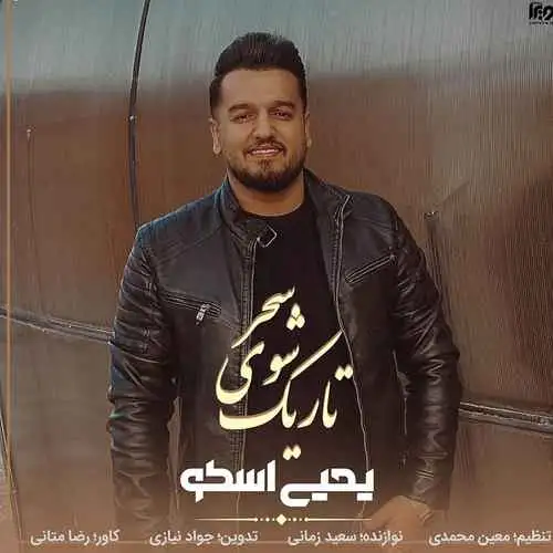 تاریک شوی سحر